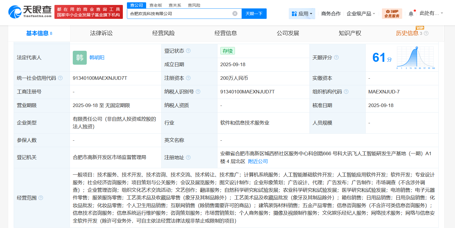 科大讯飞合肥新公司成立 聚焦人工智能基础软件开发，加速AI生态布局